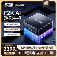 阿迈奇 F2K 迷你主机 8845HS 准系统