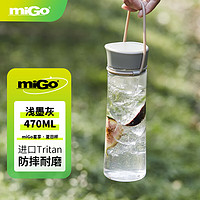 miGo星享塑料水杯大容量户外运动便携耐高温男女通用杯子470ml 浅墨灰 470ml 1个