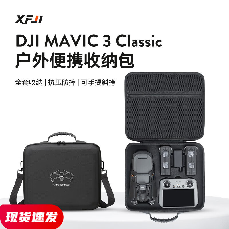 XFJI适用大疆DJI MAVIC 3 Classic收纳包御3无人机保护便携斜跨箱包御三青春版防水全套配件盒 Mavic3 Classic收纳包-黑色 RC带屏遥控器版