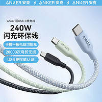 ANKER安克双向Type-C240W快充数据线闪充环保线PD快充USB-IF认证适配苹果15ProMax华为mate60Pro三星等 黑色1.8米