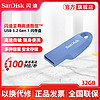 百億補貼：SanDisk 閃迪 酷弦CZ550 32G閃存盤USB3.2Gen1高速U盤100MB/s加密電腦優盤