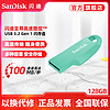 百億補貼：SanDisk 閃迪 酷弦CZ550 128G閃存盤USB3.2Gen1高速U盤100MB/s加密電腦優盤