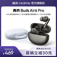 百亿补贴：realme 真我 Buds Air 6 Pro蓝牙耳机