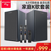 百億補貼：SANSUI 山水 H5家庭ktv音響套裝全套家用客廳雙箱藍牙k歌麥克風音響一體機