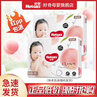 百億補貼：HUGGIES 好奇 鉑金裝系列 紙尿褲