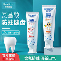 PROTEFIX 恐龍醫生 兒童牙膏含氟防蛀3-6-8-12歲寶寶小孩換牙中大童學生牙刷國家標準