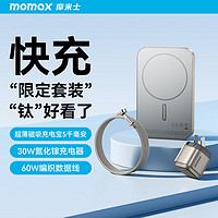 momax 摩米士 蘋果磁吸無線充電寶MagSafe帶快充頭數據線套盒5000毫安適用蘋果手機鈦金色