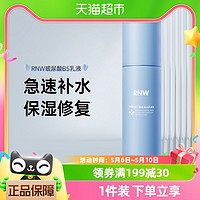 88VIP：RNW 如薇 B5玻尿酸乳液补水保湿护肤品100ml化妆品女学生清爽男女