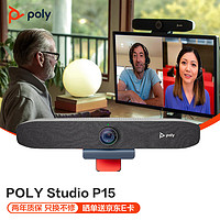 Polycom 寶利通 studio P15 視頻會議一體機會議攝像頭 內置降噪麥克4K畫質人物追蹤 90°廣角 免驅動4倍變焦-POLY