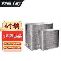 爱尚游（ASY）4个4号保温袋铝箔立体加厚一次性车载食品保冷藏袋锡纸隔热袋