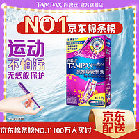 TAMPAX 丹碧絲 進口易推長導管式衛生棉條普通流量7支新手試用游泳內置式衛生巾