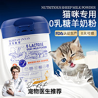 神經貓 貓咪羊奶粉幼貓專用狗狗幼犬寵物奶粉零乳糖營養補充小奶貓犬通用