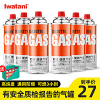 Iwatani 巖谷 氣罐戶外便攜式卡式爐防爆液化瓦斯氣體燃氣罐卡斯爐丁烷氣瓶