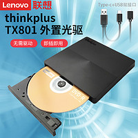 Lenovo 聯想 原裝TX801雙接口usb外置刻錄TX802移動光驅高速cd播放DVD光盤