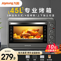 Joyoung 九陽 烤箱家用2023新款全自動烘焙多功能電烤箱大容量45升烘烤一體