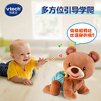 vtech 偉易達 學爬布布熊 嬰幼兒學爬玩具6-24個月電動爬行小熊毛絨