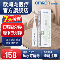 OMRON 欧姆龙 MC-348-HP婴儿儿童电子体温计宝宝成人腋下温度计家用快速预测温电子体温计