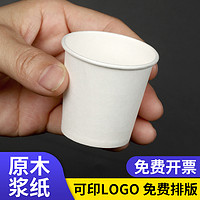 奇典 一次性小纸杯试饮杯小号迷你试吃杯品尝杯子试喝杯定制50ml30logo