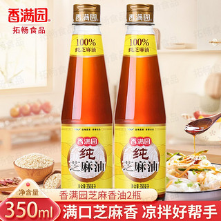 香满园 2瓶 芝麻油350ml香油共700ml