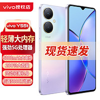 vivo Y55t 新品5G智能手机 5000毫安大电池200%大音量 老人学生手机vivoy55t 星云紫 6G 128G