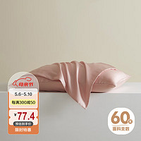 MIDO HOUSE 铭都家居 铭都60支天丝™纤维枕套（一对装）48*74cm 果粉色