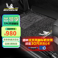 MICHELIN 米其林 适用宝马X5(进口)TPE汽车脚垫双层专车专用定制脚垫