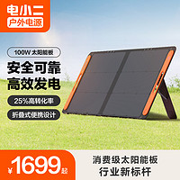 DXPOWER 電小二 太陽能電池板100w光伏發電板家用戶外露營折疊便攜充電