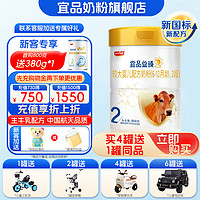 YeePer 宜品 益臻2段新国标较大婴儿配方牛奶粉旗舰店官网6-12月800g正品