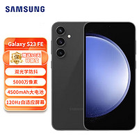 SAMSUNG 三星 Galaxy S23 FE 双光学防抖 5000万像素后置主摄 4500mAh大电池 5G手机 8GB+128GB 山岩灰