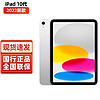 Apple 苹果 iPad10 10.9英寸苹果平板电脑ipad2022第十代 银色 256G