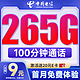 中国电信 流量卡手机卡9元低月租长期套餐不变电话卡纯上网高速5g电信星卡