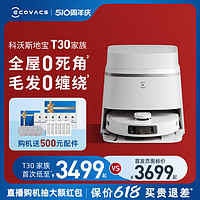 ECOVACS 科沃斯 T30Pro扫地机器人扫拖一体全自动家用恒贴边防缠