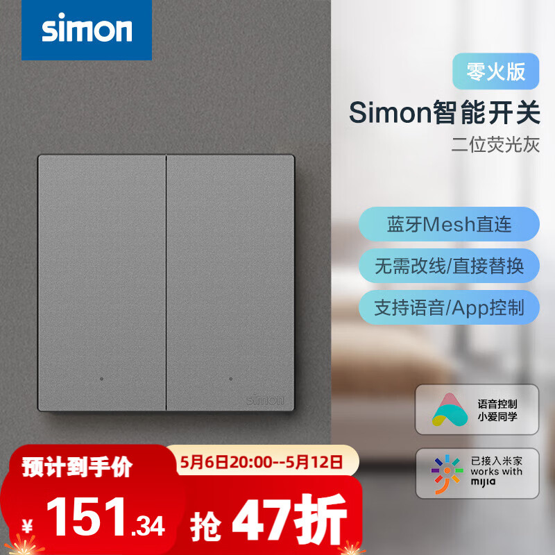 西蒙（SIMON）M3系列已接入米家智能开关 蓝牙mesh语音控制 灵动功能（零火版） 二位智能开关(荧光灰)