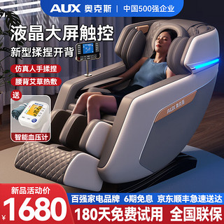 AUX 奥克斯 按摩椅家用全身太空舱2024全自动多功能零重力智能电动按摩 新型揉捏开背+大屏触控+腰背热敷