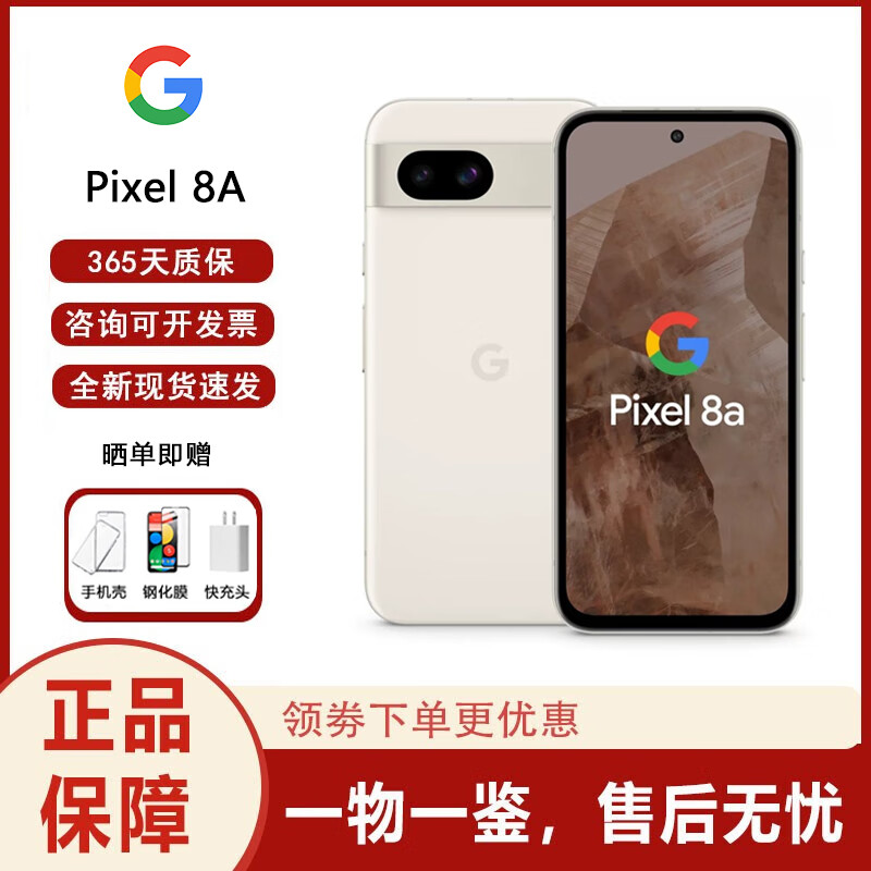 谷歌（Google）Pixel 8A 智能手机 原生安卓系统 国际版 海外版 陶瓷白 128GB