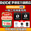 RØDE 罗德 RODE罗德WirelessME一拖一卓苹果手机相机电脑通用套装+送充电盒