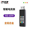 ITGZ usb功率檢測儀usb3.1電流表typec功率測試儀10G智能彩屏無線