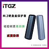 ITGZ M.2移動硬盤盒保護套硅膠減震防摔NVMe/ngff硬盤盒收納包軟殼