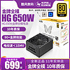 振华 电源Leadex HG 850W金牌全模组电源650W电脑台式主机额定750W