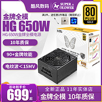 振華 電源Leadex HG 850W金牌全模組電源650W電腦臺式主機額定750W