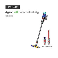 百亿补贴：dyson 戴森 2022款Dyson戴森V12 Fluffy手持轻量无线吸尘器家用