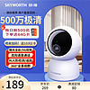 SKYWORTH 创维 500万家用监控摄像头C50 送64G内存卡 5G双频WiFi 3K无线网络智能摄像头