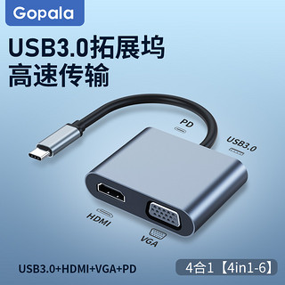 Gopala Typec转HDMI拓展坞VGA扩展转换器转接头外接笔记本电脑手机iPad平板连接电视投影仪usb多功能投屏显示器