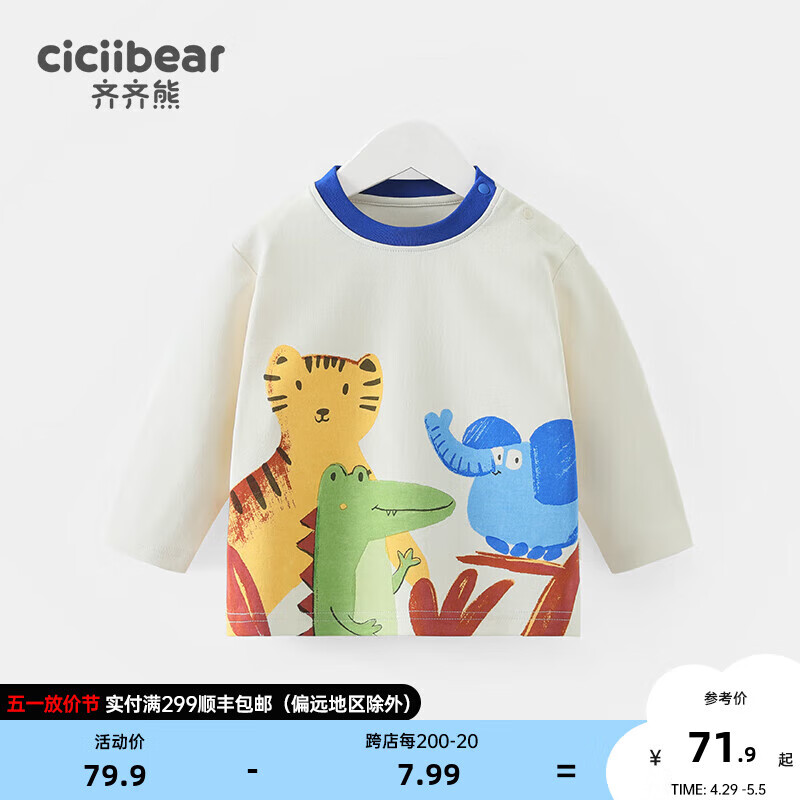 齐齐熊（ciciibear）宝宝长袖T恤春秋儿童男童打底衫秋装韩版女童 海岛蓝 90cm