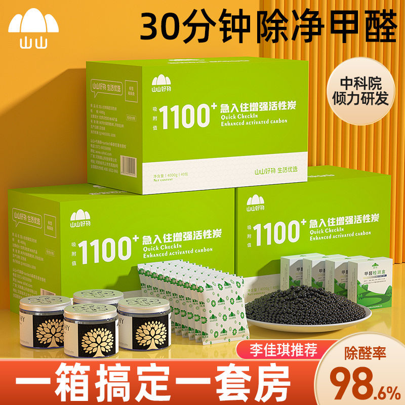 山山 活性炭除甲醛新房装修急入住车内竹炭包去味吸甲醛空气净化包
