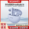 HUAWEI 华为 耳机FreeBuds 5i真无线蓝牙耳机运动音乐降噪耳机4入耳式适用于mate60pro+苹果安卓荣耀 海岛蓝