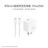 HUAWEI 华为 P0011 Mini快充充电器（Max 25W） + 3.3A 双C口数据线 套装