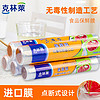 CLEANWRAP 克林莱 食品保鲜膜PE家用卷装加厚厨房秋季水果蔬菜保鲜盒装卷膜