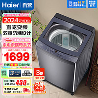 海尔（Haier）洗衣机家用10公斤大容量直驱变频波轮智能预约 高度调节双重防潮防生锈超净洗护 高效耐用洗衣机