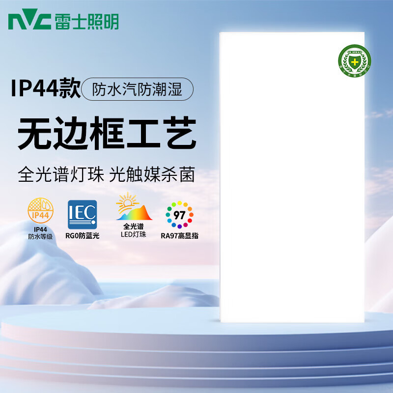 雷士（NVC）厨房灯 led集成吊顶面板灯扣板厨卫灯吸顶灯铝扣板卫生间灯平板灯 【IP44防水】36W长灯+杀菌全光谱